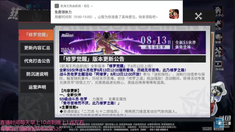 【2021-08-15 10点场】季末入云丶：航海王热血航线重新归来