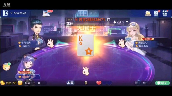 0816特辑，换一送二的操作也太厉害了吧，这就相当于一分为二了，各位，这就是我的魔术，我就知道另一个王在底牌里，所以就尝试换个王