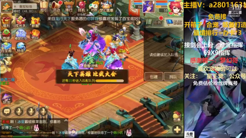 【2021-08-15 21点场】星王宠：8月新区：名动四方新区走一走