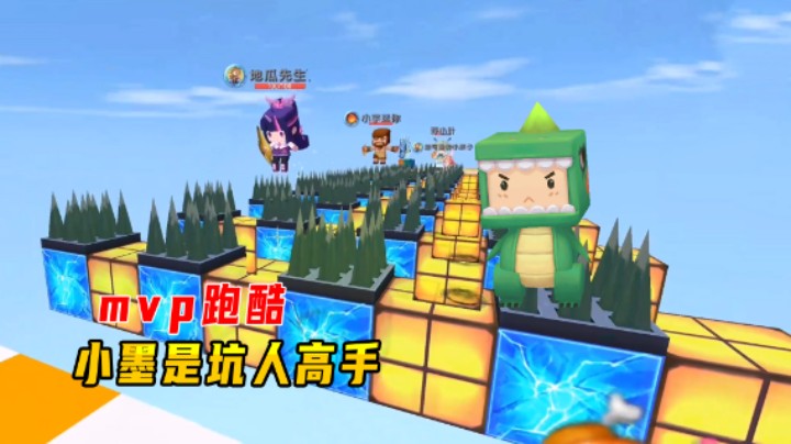迷你世界：mvp跑酷，小墨不光跑酷技术好，坑人也是一把好手