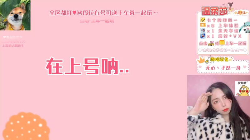 【2021-08-14 10点场】饱胀女孩温柔莎：全区排位上分定级/上车券上车/秒上
