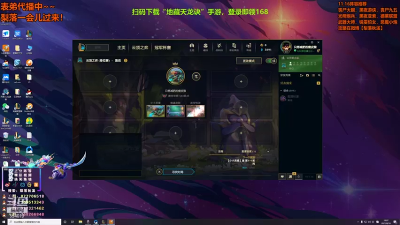 【2021-08-16 19点场】梨落秋溪：梨落：今天必上大分！