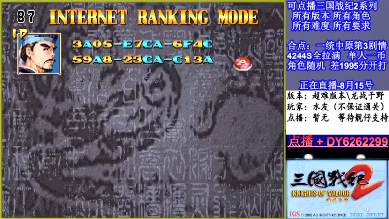 【2021-08-15 23点场】黑岩礁的直播间：三国战纪2多届冠军