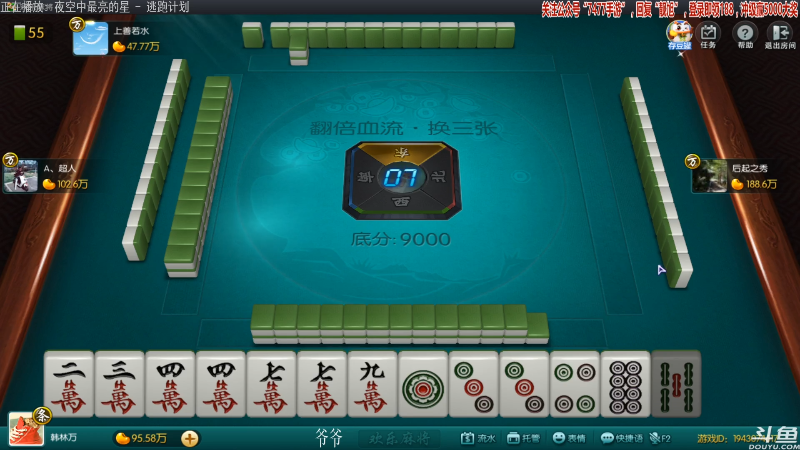 【欢乐麻将】靓旭的精彩时刻 20210816 00点场