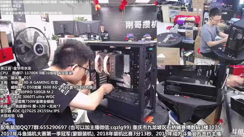【2021-08-16 16点场】重庆刚哥金牌装机店：刚哥攒机 配电脑 818活动中
