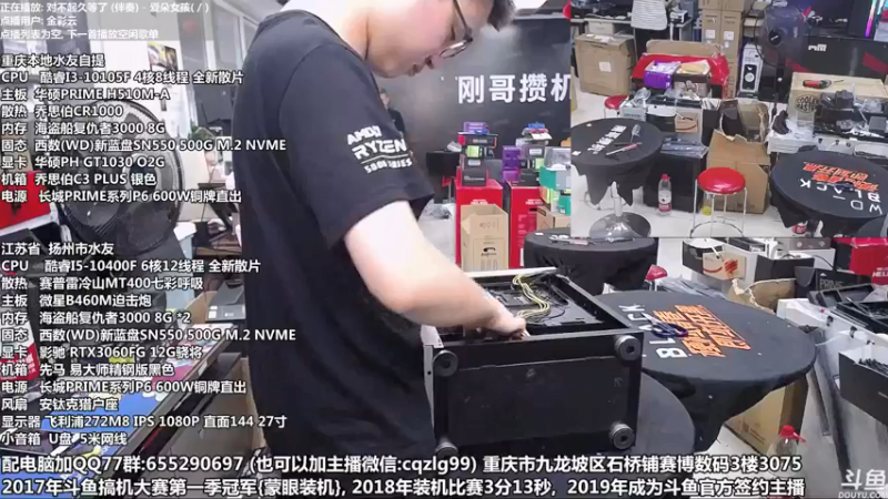 【2021-08-16 18点场】重庆刚哥金牌装机店：刚哥攒机 配电脑 818活动中