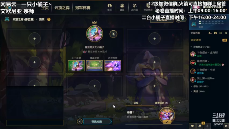 【2021-08-16 18点场】卷子丶：19：00云顶表演赛冲鸭！！！