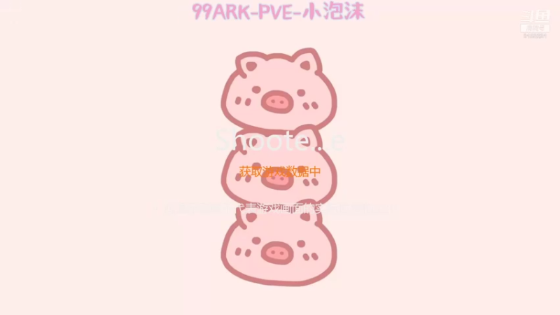 【2021-08-14 17点场】fairy小泡沫：欢迎上车一起玩！