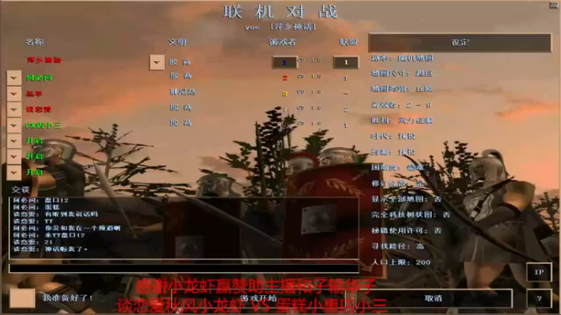 【2021-08-15 16点场】参谋神话：萍乡罗马协会的直播间 萍乡罗马巅峰3打