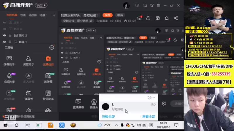 【2021-08-16 18点场】白鲨潇潇：我的路没有尽头，勇敢往前！