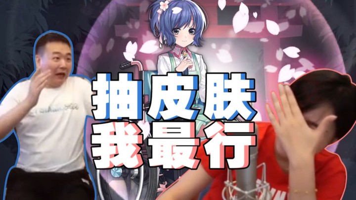 【女流】抽皮肤我最行