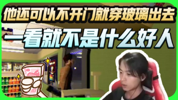 【半支烟】他还可以不开门就穿玻璃出去，一看就不是什么好人