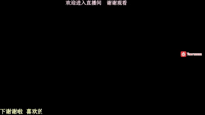 【2021-08-10 21点场】十三三三三月：300英雄混子下