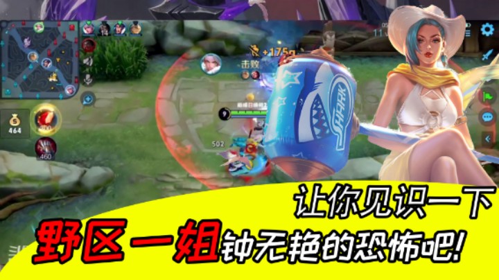 【苏打锋】教你钟无艳打野的极致思路！你学到了吗？