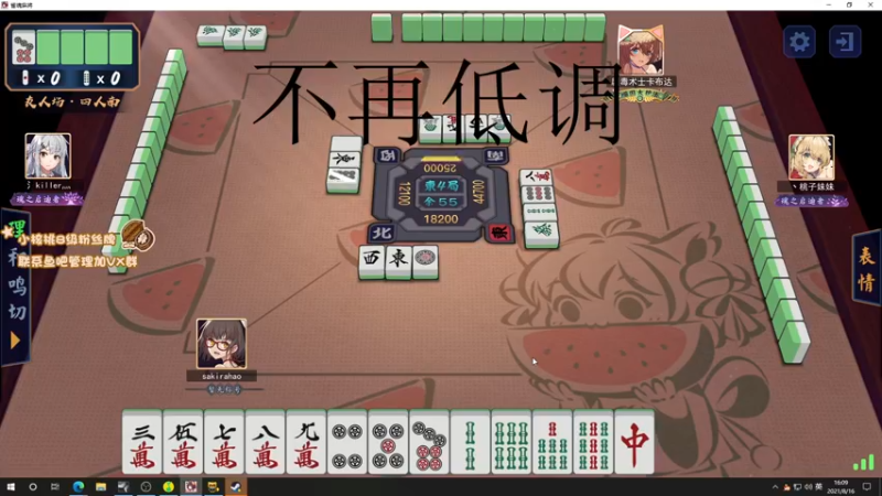 【2021-08-16 16点场】sakira丶hao：昨天的分今天的目标！