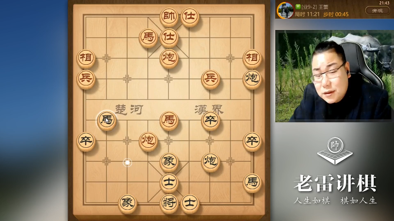【天天象棋】雷疯小叔的精彩时刻 20210816 07点场