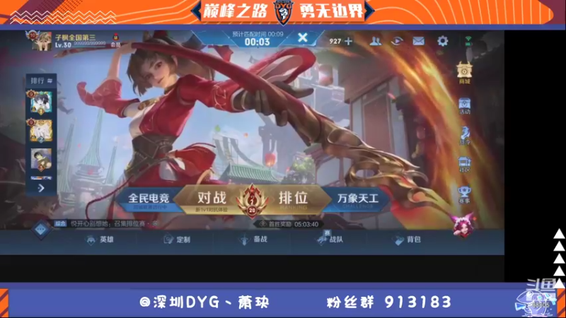 【2021-08-14 13点场】DYG萧玦：巅峰赛冲第一 9177171