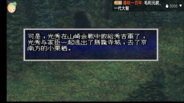 PS1经典，光秀的结局
