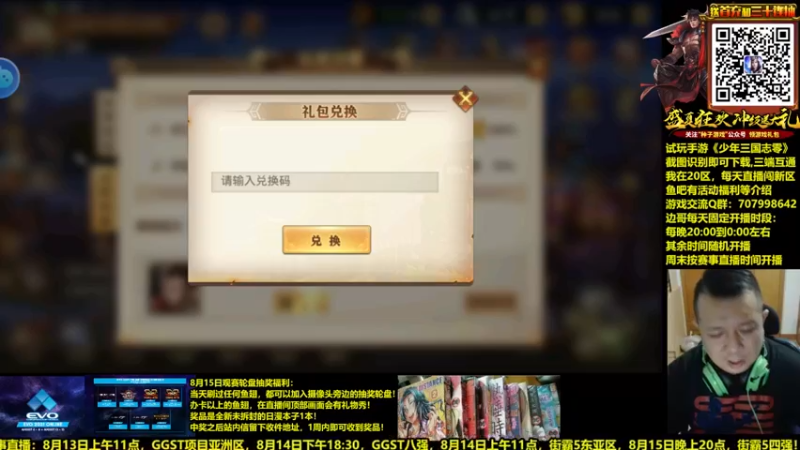 【2021-08-16 00点场】边哥BeenGor：匡扶汉室的路上遇到了貂蝉！试玩少年三国志