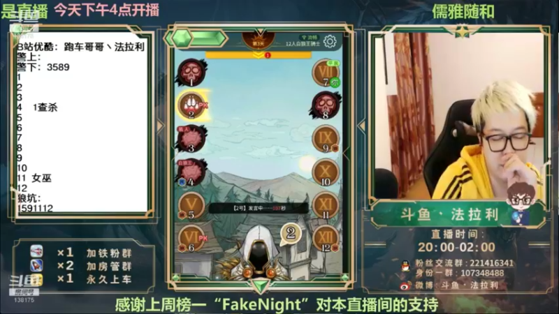 【2021-08-16 06点场】法拉利的直播间：国服B测斗鱼第一小鱼人