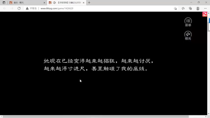 橙光游戏 专属剧情