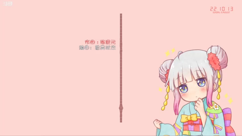 【2021-08-15 22点场】Kumua丶OvO：Kumua❤️你们昨天不过七夕的吗