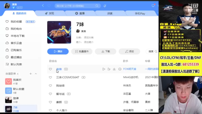 【2021-08-16 15点场】白鲨潇潇：我的路没有尽头，勇敢往前！