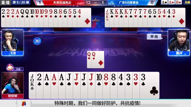 【2021-08-16 07点场】JJ斗地主官方：斗地主冠军杯秋季赛开战！