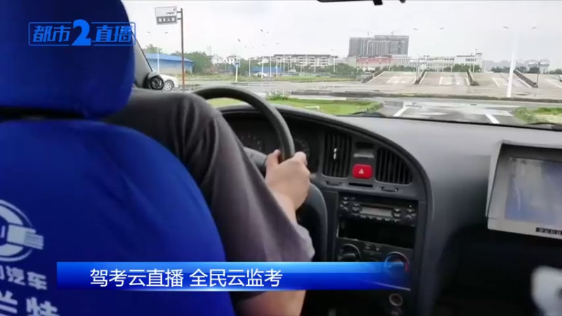 【2021-08-16 12点场】都市现场官方直播间：驾考云直播 全民云监考
