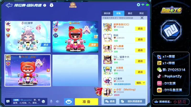 【2021-08-16 19点场】DY主演：练车积极备战比赛！！加油