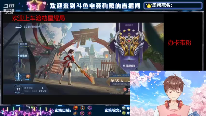 【2021-08-09 16点场】电竞狗戴：王者荣誉直播带粉