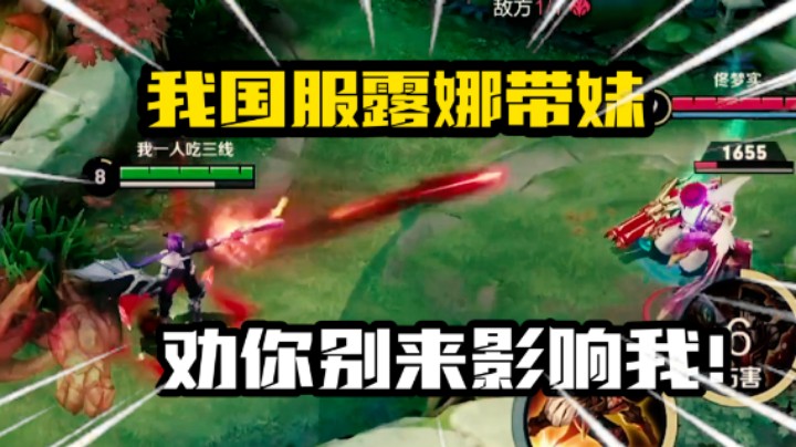 【国宝佳悦】我国服露娜带妹，劝你别来影响我！