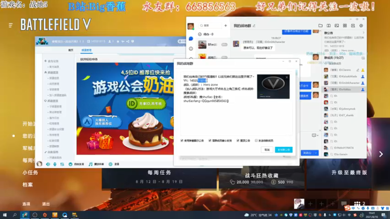 【2021-08-16 19点场】Big香蕉i：2042出之前先玩玩其他FPS喽