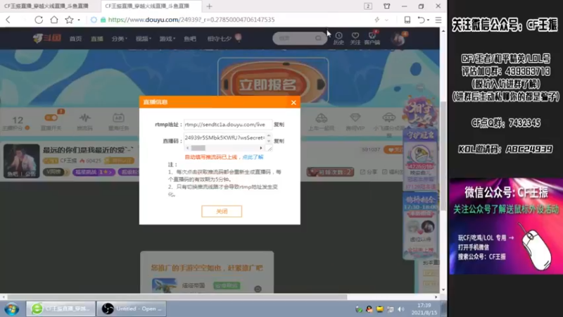【2021-08-15 17点场】CF王振：最远的你们是我最近的爱`-`