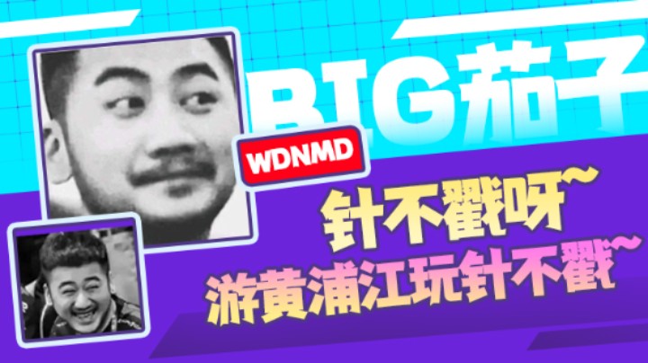 丫丫-茄子游黄浦江去了