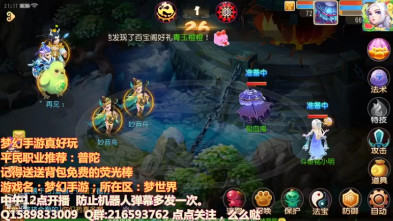 【2021-08-15 21点场】QAQ铭小明：梦幻西游真好玩 8976532