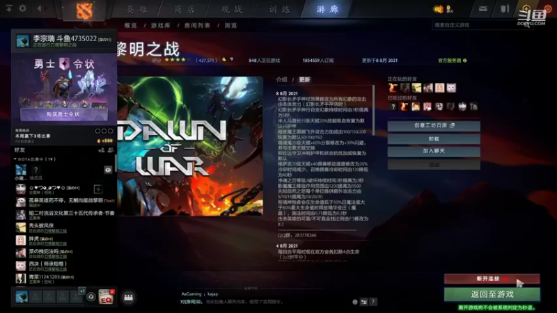 【2021-08-16 18点场】黎明之战李主播：快乐路人走起