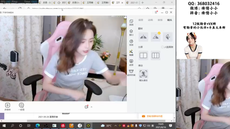 【2021-08-16 19点场】传情小小：来晚了嘻嘻嘻