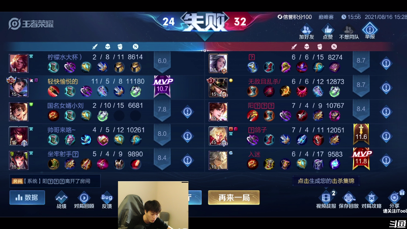 【王者荣耀】少年不太冷2的精彩时刻 20210816 15点场
