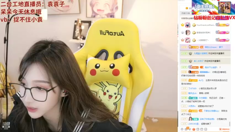 【2021-08-16 18点场】呆妹儿小霸王：呆妹：袁袁子上线啦～