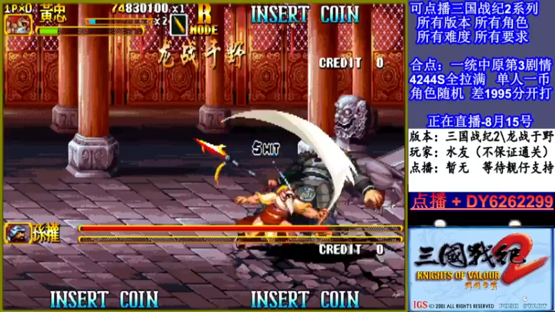 【2021-08-15 19点场】黑岩礁的直播间：三国战纪2多届冠军