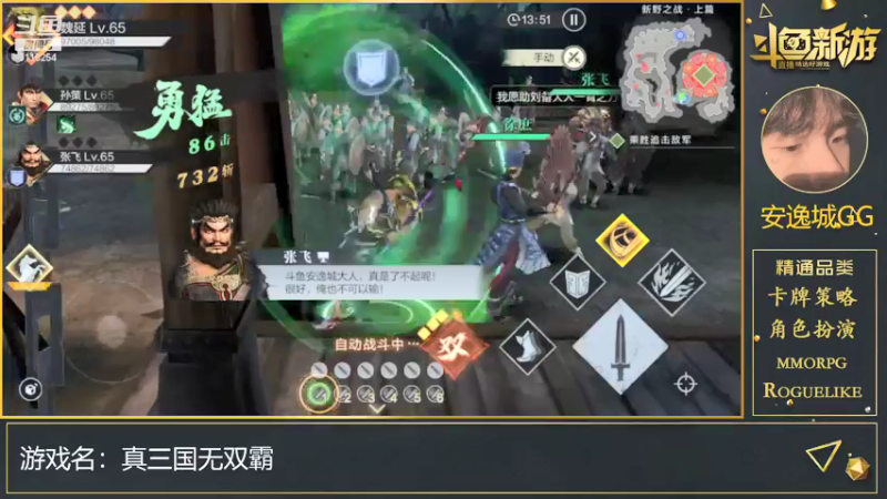 【2021-08-16 17点场】安逸城GG：【真三国无双霸】敌羞