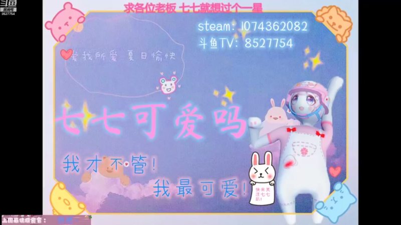 【2021-08-15 18点场】晚安七七Audrey：快看！是凉了的七七！