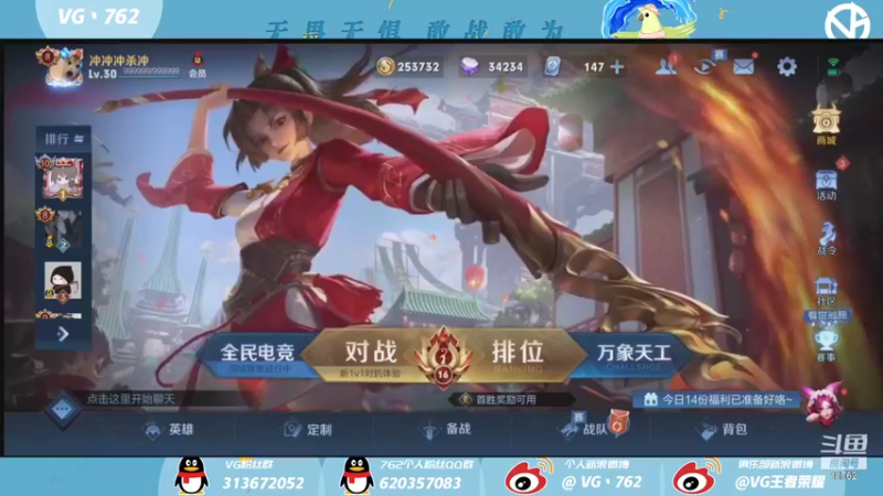 【2021-08-15 18点场】VG丶762：巅峰赛冲冲冲！！！！