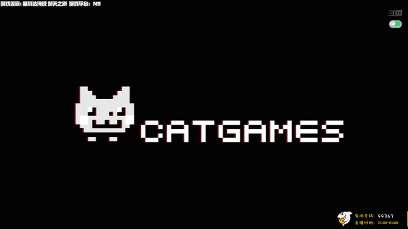 【2021-08-16 14点场】老猫CatGames：【Cat】下午继续塞尔达