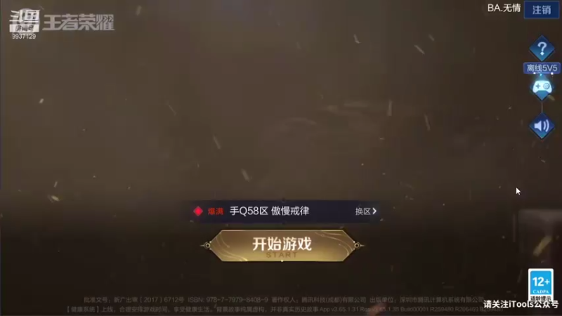 【2021-08-15 18点场】BA丶无情：无情:巅峰赛冲国服干将