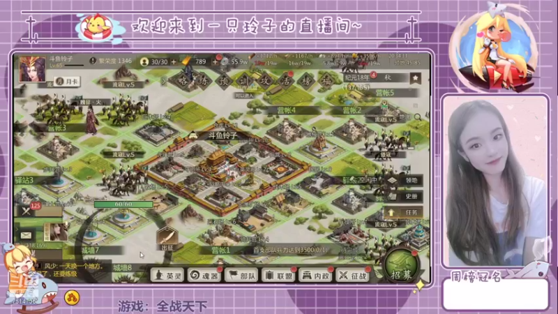 【2021-08-15 20点场】铃子是玲子吖：游戏：全战天下