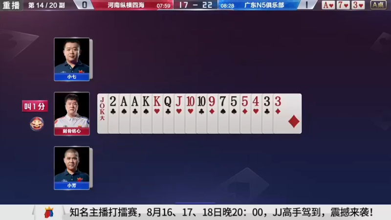 【2021-08-15 21点场】JJ斗地主官方：斗地主冠军杯秋季赛开战！