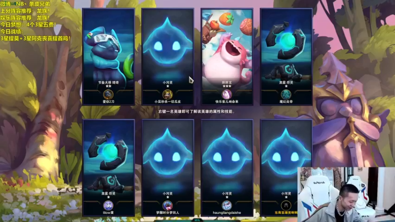 NB丶条皮兄弟 云顶之弈：1灵罗娃娃1大魔王，三星提莫三星灵罗娃娃一锤定乾坤，成功拿下第二