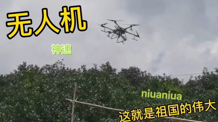 可能在你眼中，无人机应该是用来航拍的